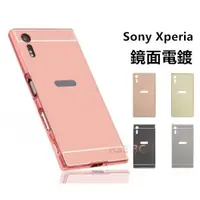 在飛比找蝦皮購物優惠-【鏡面電鍍】適用 Sony XA1 / XA Ultra 金