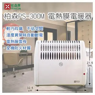 福利品 | 柏森牌 | 壁掛式迷你電暖器PS-300M (4.4折)