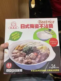 在飛比找Yahoo!奇摩拍賣優惠-㊣台北可自取㊣Beatrice 日式陶瓷不沾鍋 SP-171