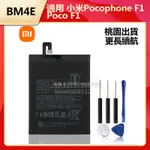 現貨 小米XIAOMI 替換電池 BM4E 適用 小米POCOPHONE F1 POCO F1 附拆裝工具