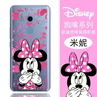 在飛比找樂天市場購物網優惠-【Disney】HTC U11+ / U11 Plus 摀嘴