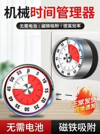 在飛比找樂天市場購物網優惠-廚房計時器機械定時器學習專用鬧鐘兒童自律時間管理倒計時提醒器