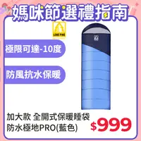 在飛比找PChome24h購物優惠-【澳洲LONEPINE】加大款 全開式保暖睡袋 防水極地PR