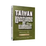 TAIWAN：A HISTORY OF AGONIES（REVISED AND ENLARGED EDITION）