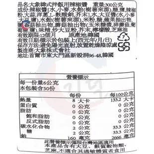 現貨附發票！韓國大象 酸甜辣醬 / 韓式拌飯麵專用辣椒醬(拌飯醬) / 辣炒年糕醬 / 辣椒醬300g