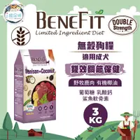 在飛比找蝦皮商城優惠-【下單即送潔牙骨*3】 Benefit斑尼菲LID 無穀狗糧