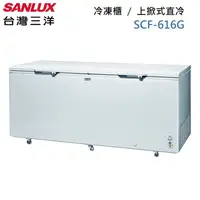 在飛比找蝦皮商城優惠-SANLUX台灣三洋 616公升上掀式冷凍櫃 SCF-616