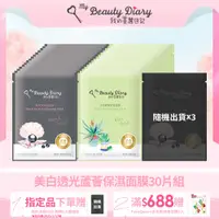 在飛比找PChome24h購物優惠-我的美麗日記 美白透光蘆薈保濕面膜30片組