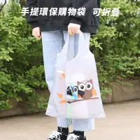 在飛比找蝦皮購物優惠-貓頭鷹購物袋可折疊防水環保袋便攜大容量手提買菜袋子超市手提袋
