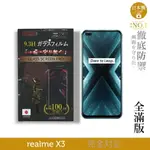 【INGENI徹底防禦】日本製玻璃保護貼 (全滿版 黑邊) 適用 REALME X3