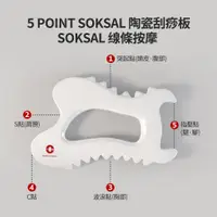 在飛比找蝦皮購物優惠-正品保證 韓國MEDITHERAPY Soksal 陶瓷刮痧