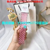 在飛比找Yahoo!奇摩拍賣優惠-【精品】G*cci古馳粉色妒忌我Envy Me嫉妒我女士淡香