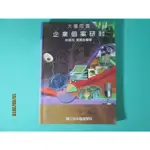 {YOUBOOK你書}8成3新_企業個案研討_2009版_吳萬益_華視_9575721632_18'0909