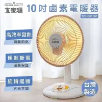 在飛比找蝦皮購物優惠-大家源10吋電暖器（單台）