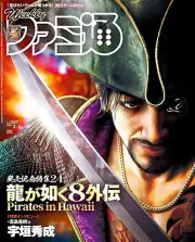 Weekly Famitsu NO.1887 Cover : Like a Dragon 8 Game Magazine Japan New