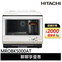 在飛比找蝦皮商城優惠-HITACHI 日立 33L 日本原裝 過熱水蒸氣烘烤微波爐