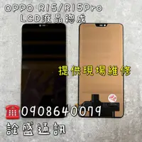 在飛比找蝦皮購物優惠-【詮盛通訊】OPPO R15/R15PRO (TFT) 手機