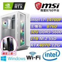 在飛比找PChome24h購物優惠-(DIY)邱比特雲彩X W(I7-14700F/微星B760