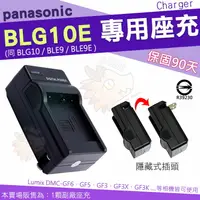 在飛比找樂天市場購物網優惠-Panasonic BLG10 BLG10E BLE9 BL