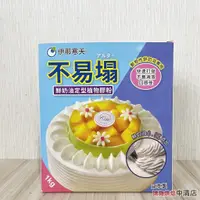 在飛比找蝦皮購物優惠-【鴻海烘焙材料】日本 伊那寒天 不易塌 鮮奶油定型植物膠粉 