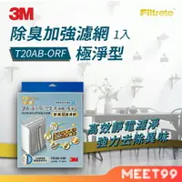 在飛比找樂天市場購物網優惠-【mt99】3M 淨呼吸 極淨型10坪空氣清淨機 除臭加強濾