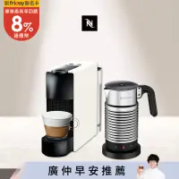 在飛比找遠傳friDay購物精選優惠-【Nespresso】膠囊咖啡機 Essenza Mini 