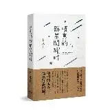 在飛比找遠傳friDay購物優惠-項真的群星閃耀時[88折] TAAZE讀冊生活