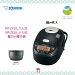 ~清新樂活~日本直送附中說ZOJIRUSHI象印NP-ZX18新款十人份壓力IH電子鍋ZU18 ZW18後繼BL18參考