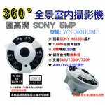 【K&H監控網】監視器-360度全景室內型紅外線攝影機SONY5MP AHD、TVI、CVI、類比四合一攝影機