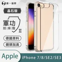 在飛比找momo購物網優惠-【o-one】Apple iPhone 7/8/SE2 20