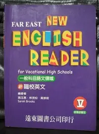 在飛比找Yahoo!奇摩拍賣優惠-《遠東新職校英文(五)95新課程標準》ISBN:957612