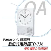 在飛比找蝦皮購物優惠-🤘OA小舖🤘含稅含運 Panasonic TD-736 / 