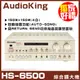 【AudioKing HS-6500】立體聲AB組歌唱擴大機 好禮大贈送《還享0利率分期》
