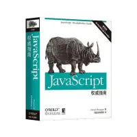 在飛比找Yahoo!奇摩拍賣優惠-新款推薦  JavaScript權威指南 第6版 JavaS