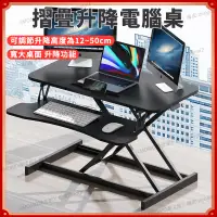 在飛比找蝦皮商城精選優惠-增高架 螢幕增高架 筆電支架 筆電架 移動升降桌 桌面增高架