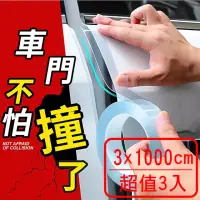 在飛比找momo購物網優惠-【威力鯨車神】透明無痕車門防撞條3cmX10m超值三入汽車防