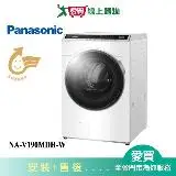 在飛比找遠傳friDay購物優惠-Panasonic國際19KG洗脫烘滾筒洗衣機NA-V190