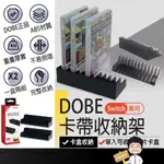 台灣出貨🔜【SWITCH遊戲卡帶收納架】DOBE SWITCH遊戲卡架SWITCH 遊戲卡盒收納架 任天堂 卡帶收納