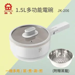 【晶工牌 】1.5L多功能美食鍋 JK-206 美食鍋 電火鍋 各人鍋 露營 宿舍 租屋 小資族(蝦皮團購)【蘑菇蘑菇】