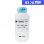 【建昌儀器】硫代硫酸鈉 (海波) SODIUM THIOSULFATE - 500G   📌附收據📌