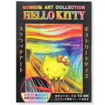 【震撼精品百貨】HELLO KITTY 凱蒂貓~日本SANRIO三麗鷗 KITTY彩繪刮畫紙板10入組 (名畫系列)*26988