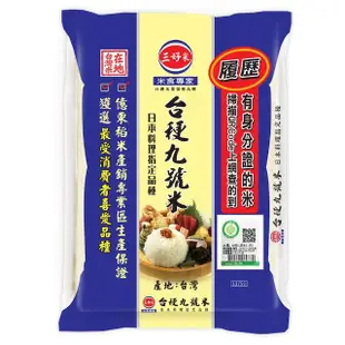 【三好米】履歷台梗九號米2.2Kg(3入)