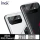 Imak 華碩 ASUS ROG Phone 6 Pro 鏡頭貼【兩片裝】Phone 6 攝像頭保護膜 鏡頭保護貼