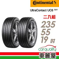 在飛比找momo購物網優惠-【Continental 馬牌】UltraContact U