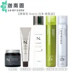 【娜普菈 NAPLA】日本 造型品 定妝造型霧5/水亮凍膜/立體塑型凍/蓬鬆空氣感/冰炫風定型噴霧 噴霧 髮臘