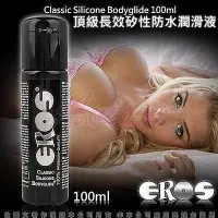 在飛比找Yahoo!奇摩拍賣優惠-醉清風用品 德國Eros-頂級長效型矽性防水潤滑液