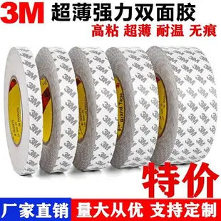 【台灣公司 超低價】3M超薄強力雙面膠高粘度固定防水耐高溫無痕進口正品3M雙面膠帶