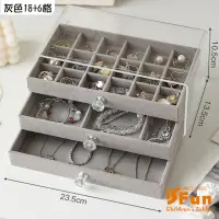 在飛比找momo購物網優惠-【iSFun】透明絨布＊三層抽屜飾品首飾珠寶收納盒(18+6