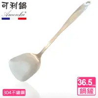 在飛比找PChome24h購物優惠-【AMONKA可利鍋】304不鏽鋼CRISTAL煎匙/鍋鏟