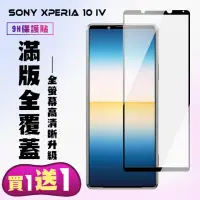 在飛比找momo購物網優惠-SONY Xperia 10 IV 保護貼 買一送一 滿版黑